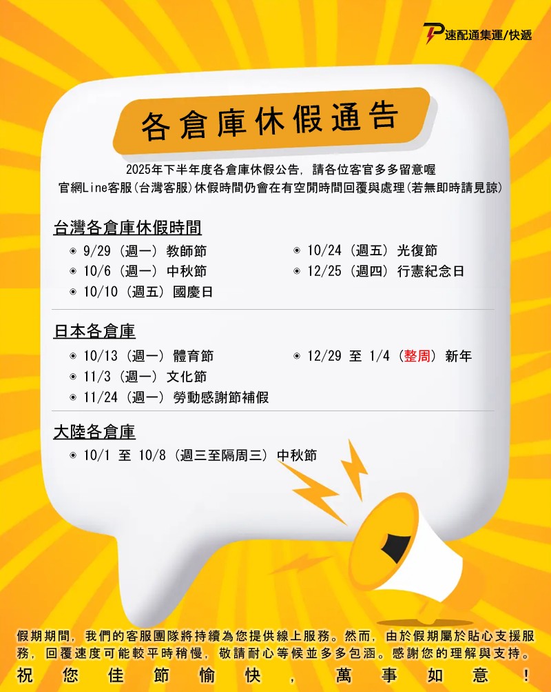 📢 2025各倉庫休假通告 📢